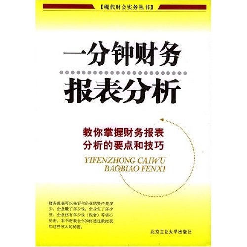 企業(yè)財務報表分析技巧